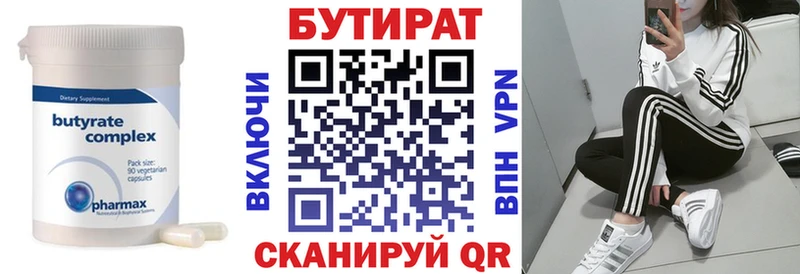 Бутират BDO  Навашино 